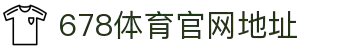 678体育 - 全网最全最有态度的体育赛事直播平台